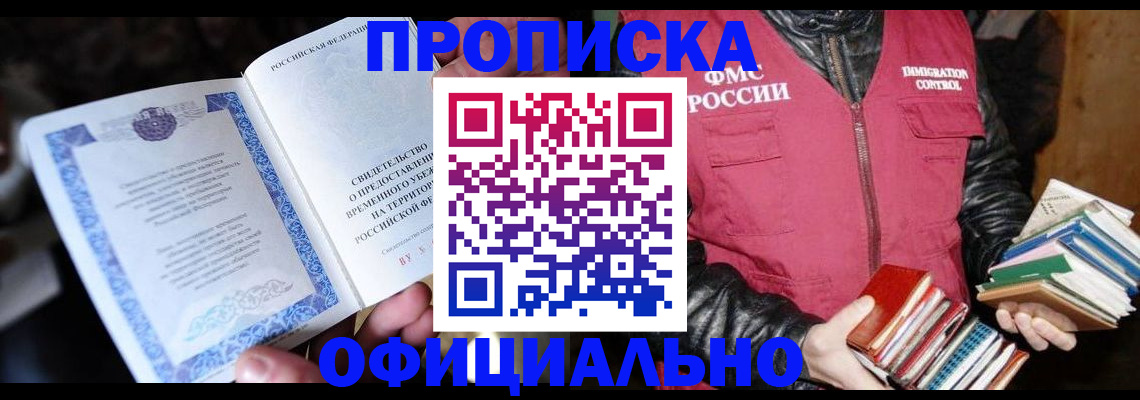 прописка штамп в Верещагино